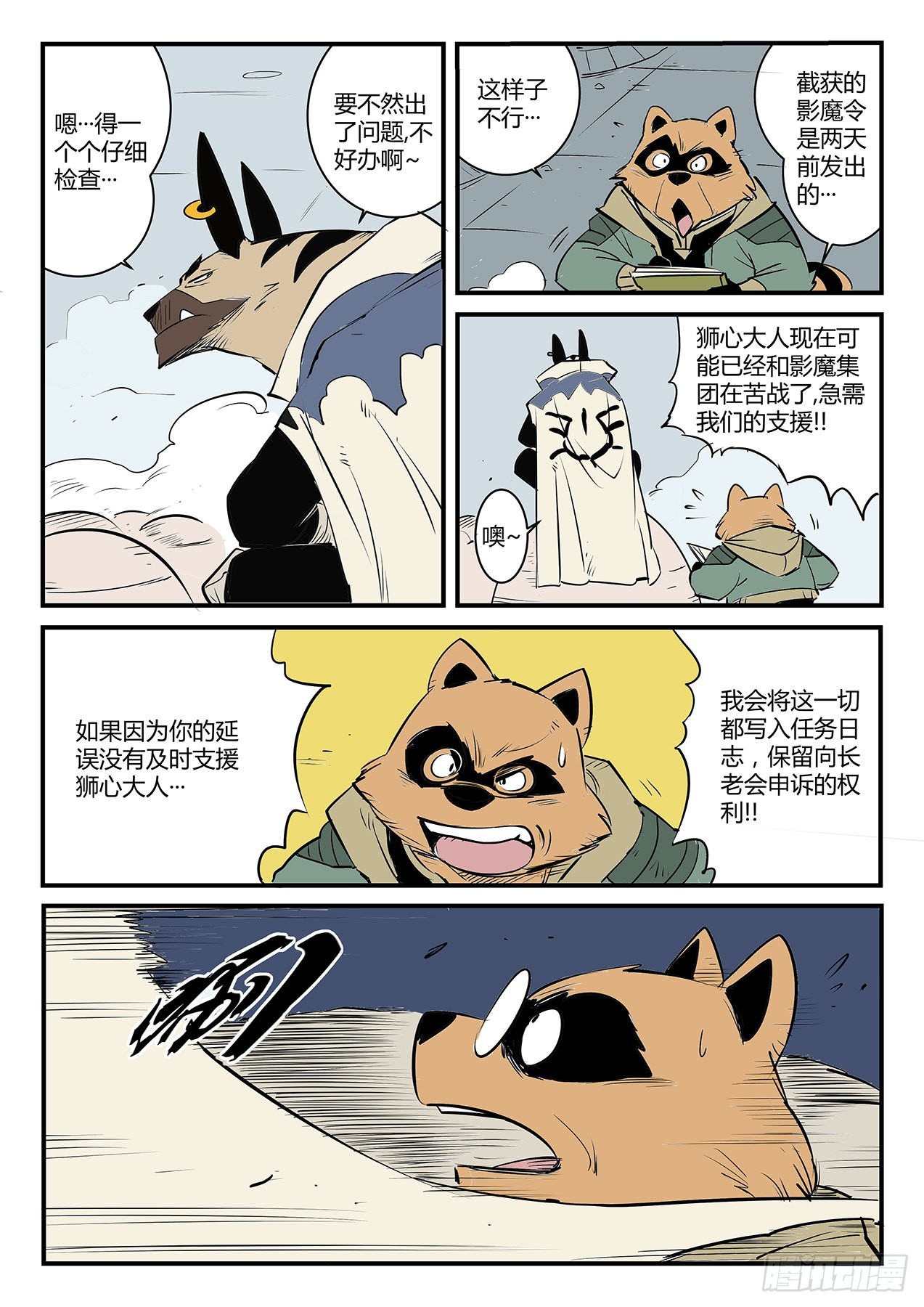斩之规则-第85话