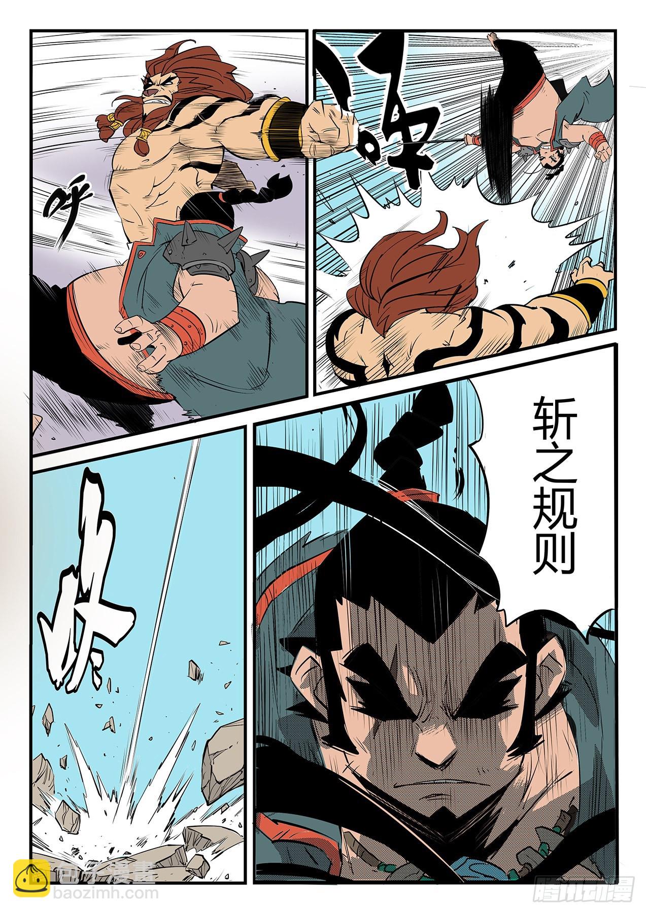 斩之规则-第85话