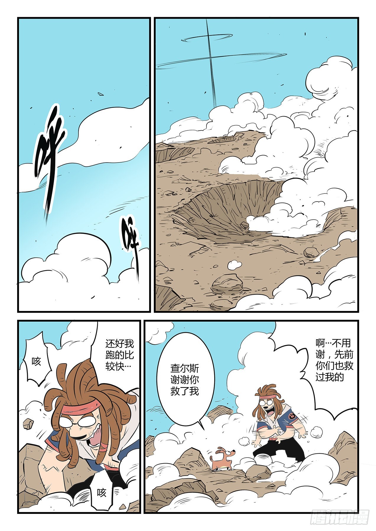 大天使髭都-第91话
