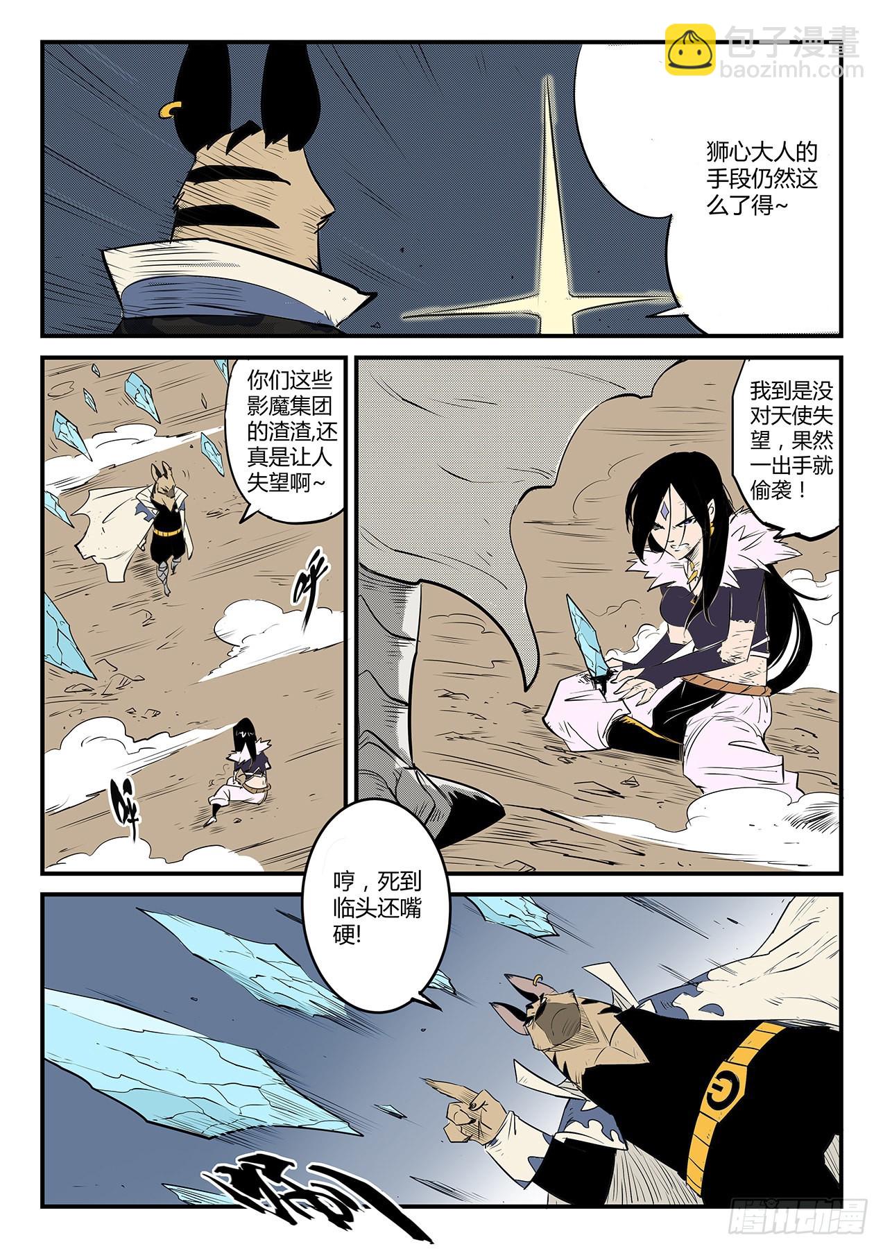 大天使髭都-第91话