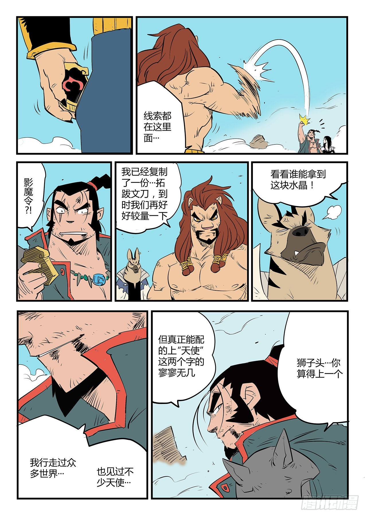 天使守则-第93话