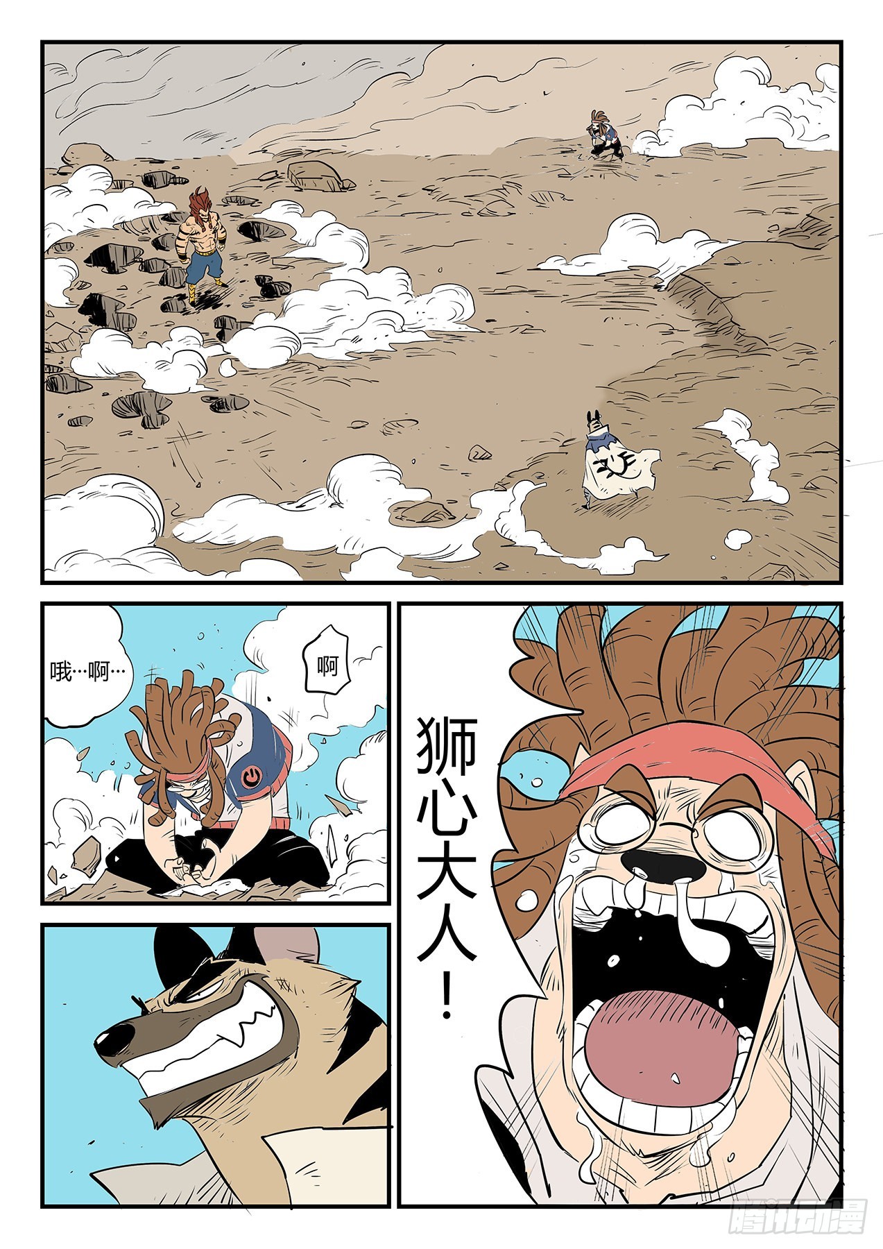 危险！午饭！-第95话