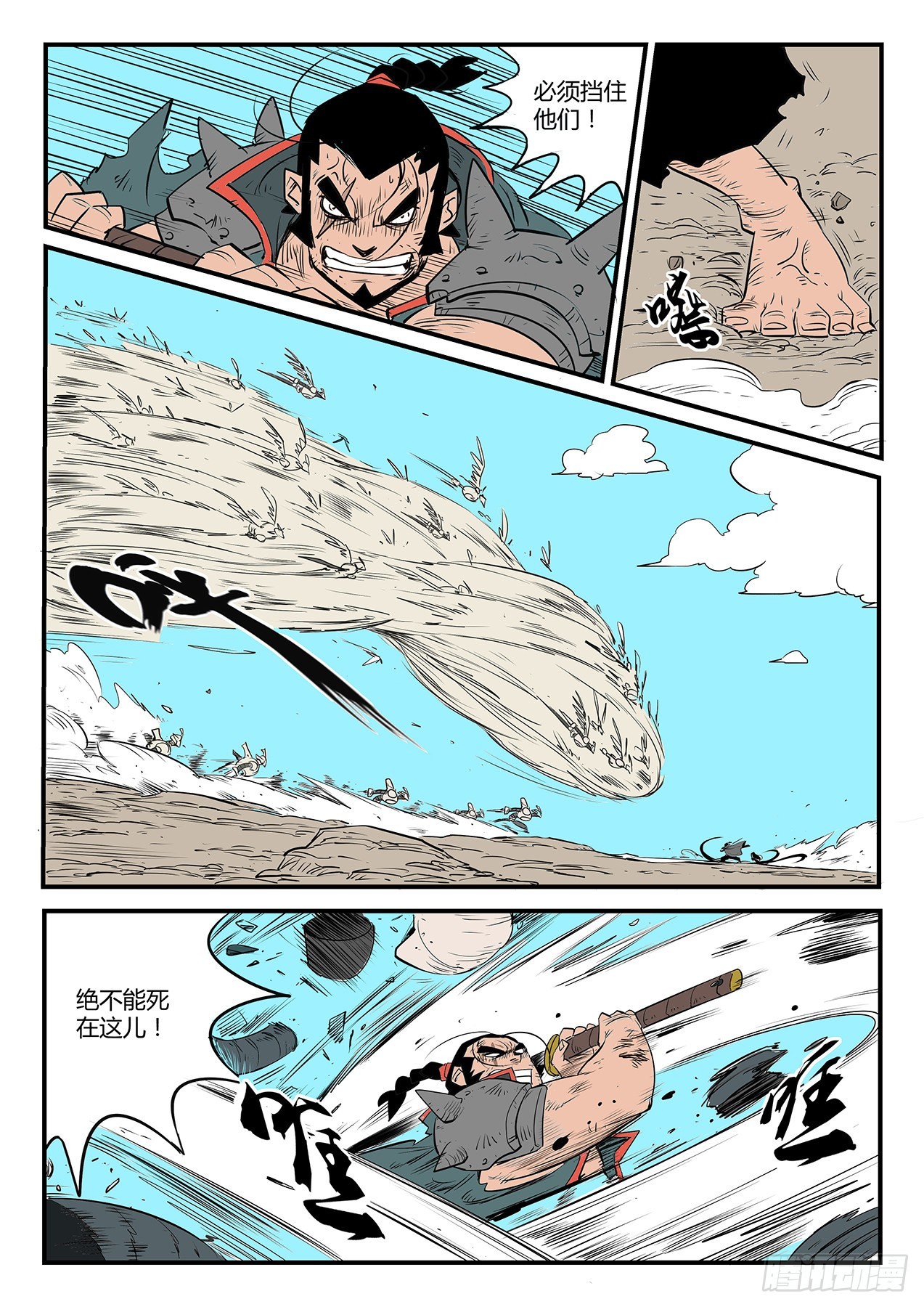 危险！午饭！-第95话
