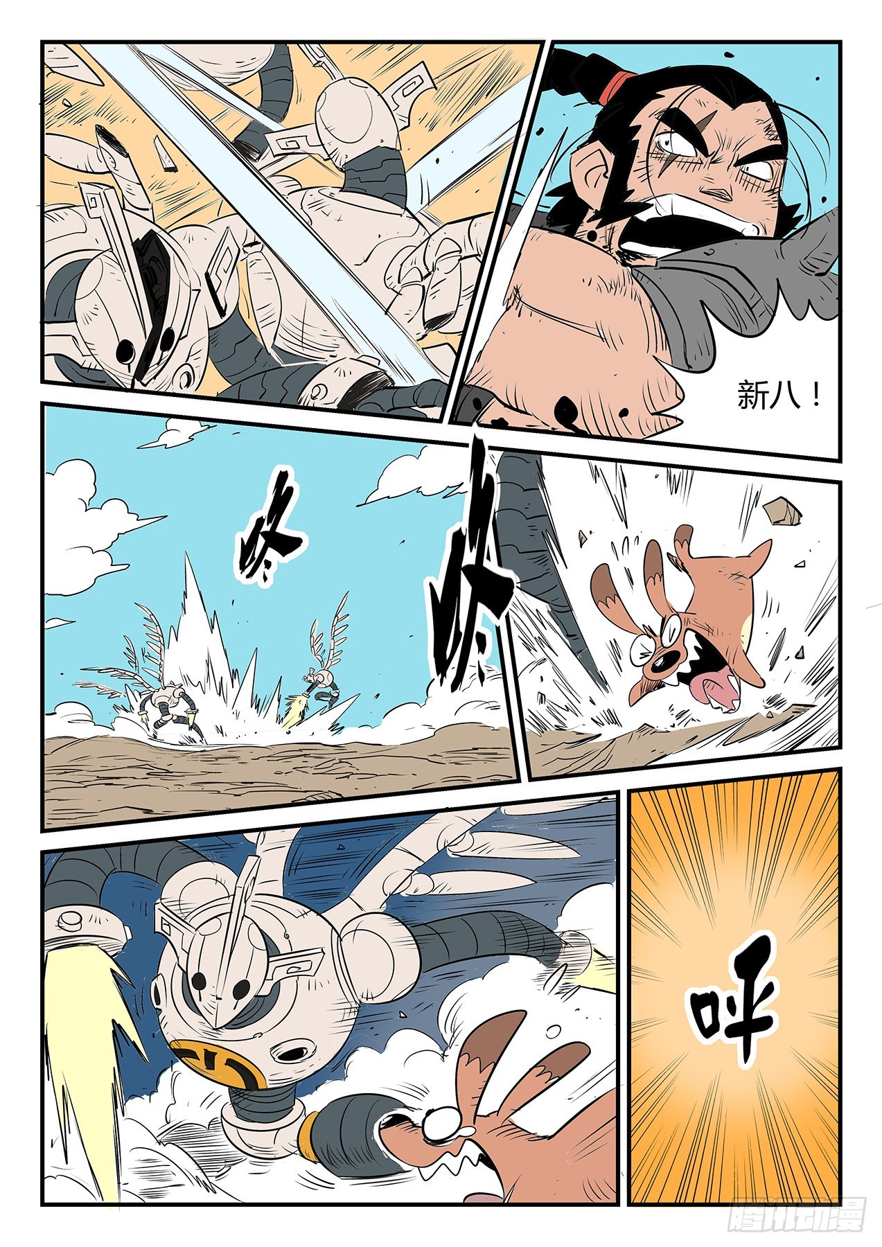 危险！午饭！-第95话
