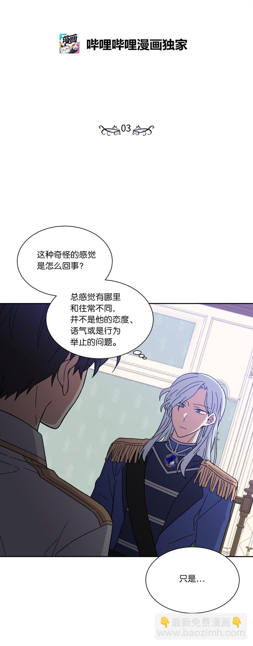 03 令人费解的提议(1/2)-第3话