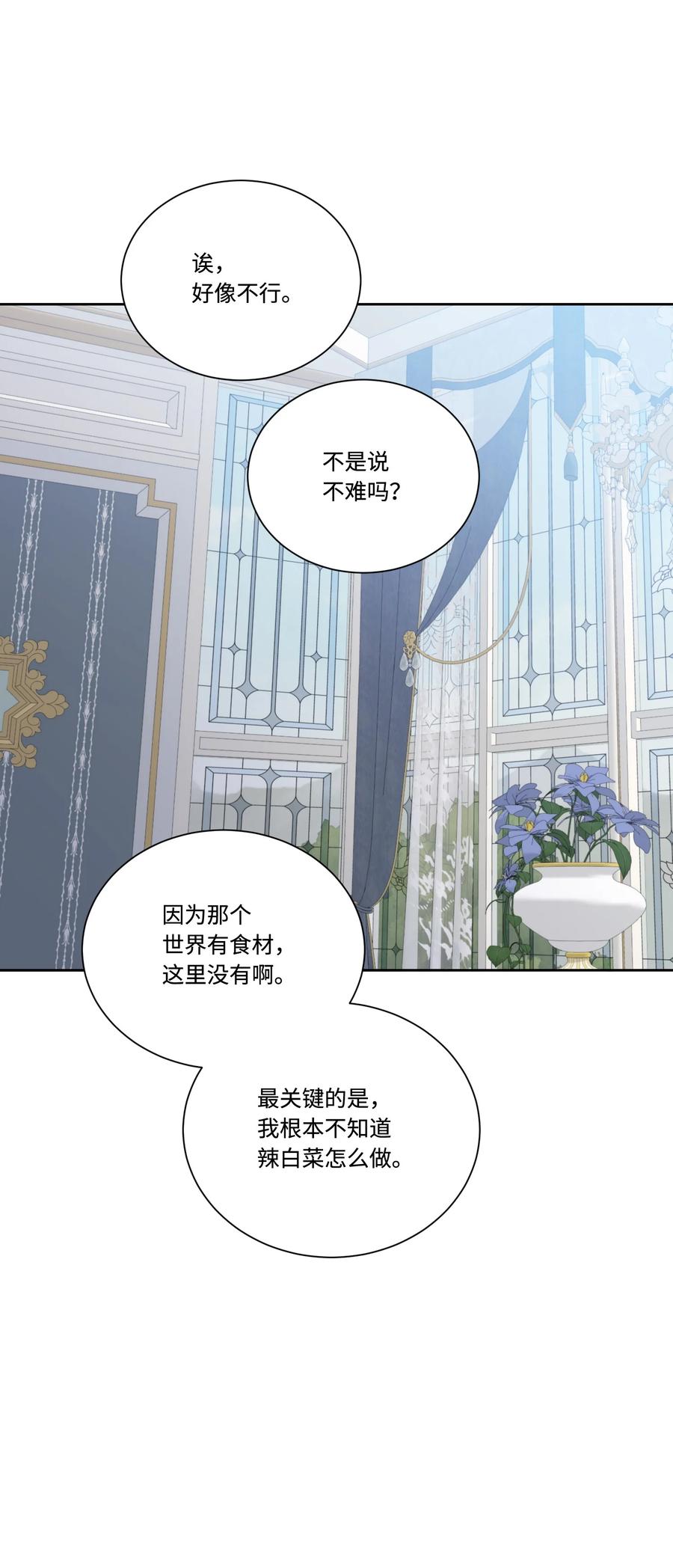 38 在异世界做辣白菜(1/2)-第37话