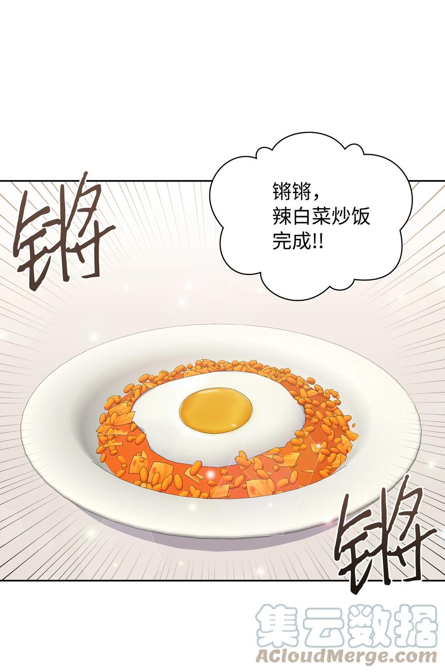 44 死因不能是辣白菜炒饭(1/2)-第43话
