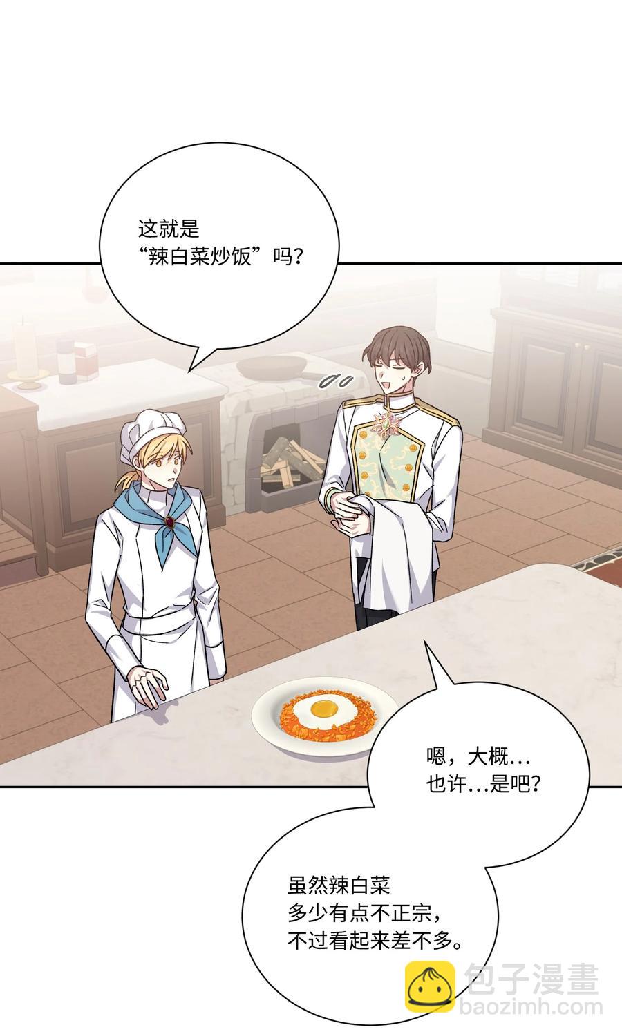 44 死因不能是辣白菜炒饭(1/2)-第43话
