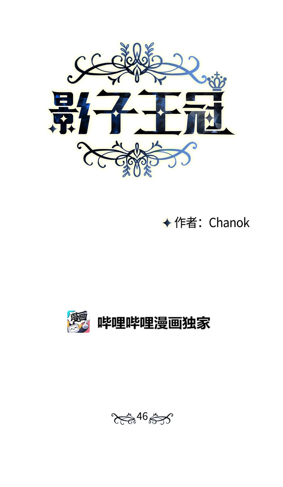 46 穿回现代(1/2)-第45话