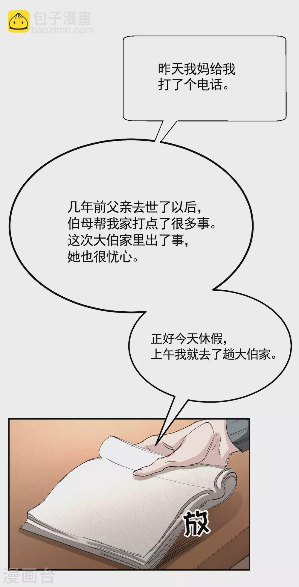 第11话 妹妹的信(1/2)-第11话