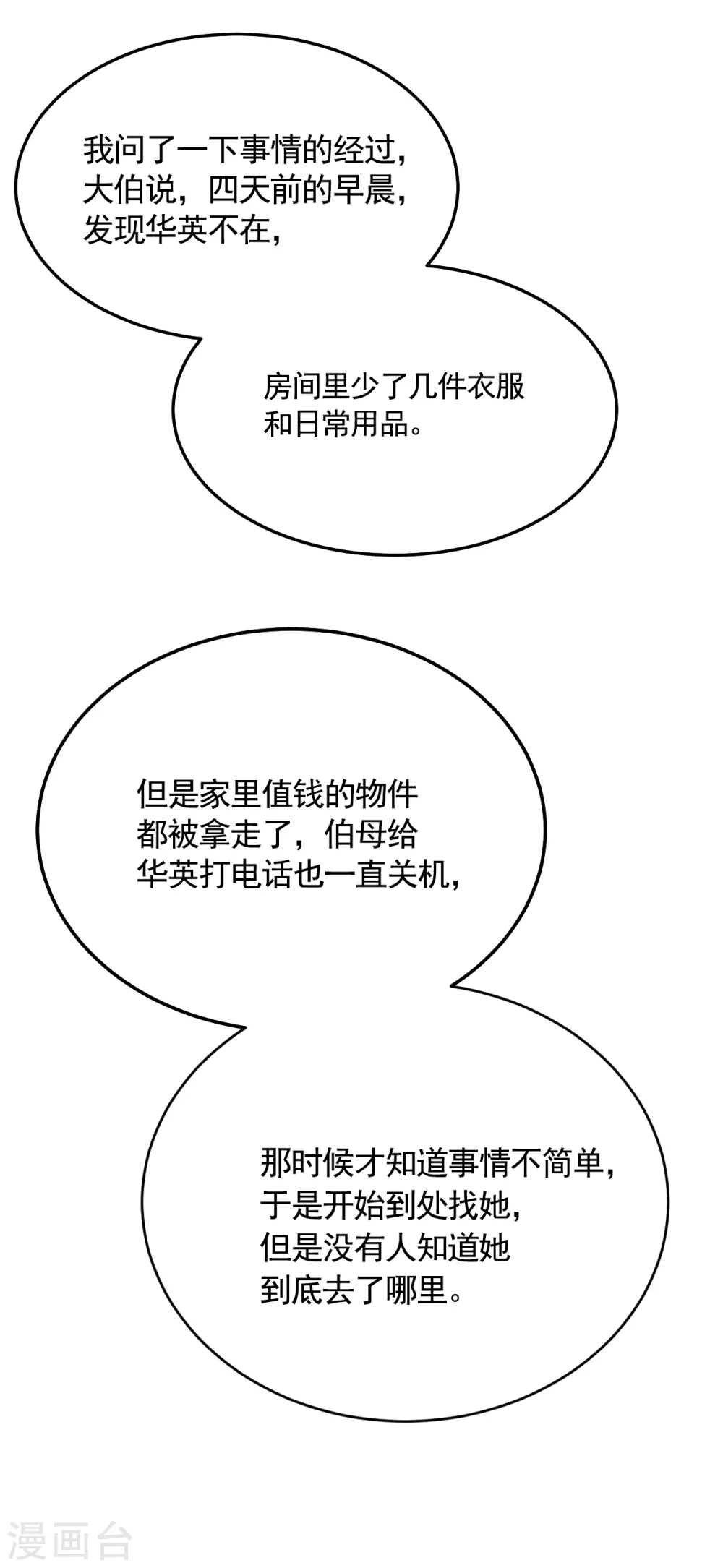 第11话 妹妹的信(1/2)-第11话