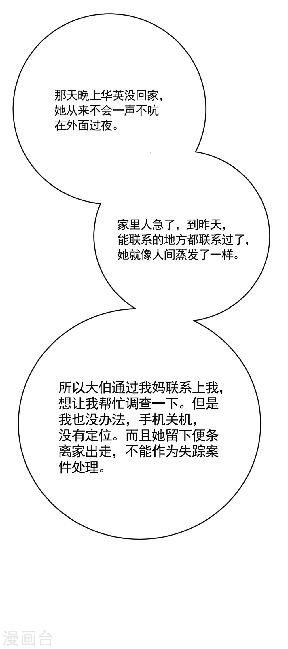 第11话 妹妹的信(1/2)-第11话