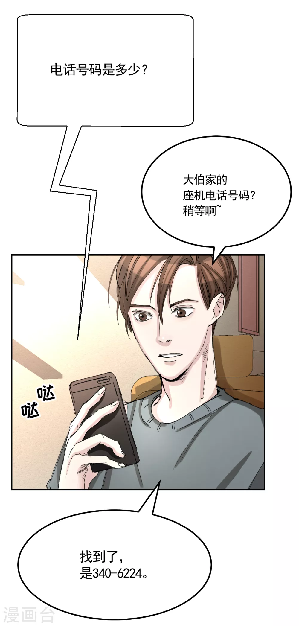 第11话 妹妹的信(1/2)-第11话