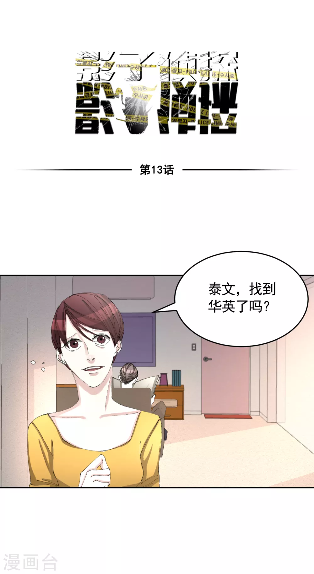 第13话 婚礼请柬-第13话