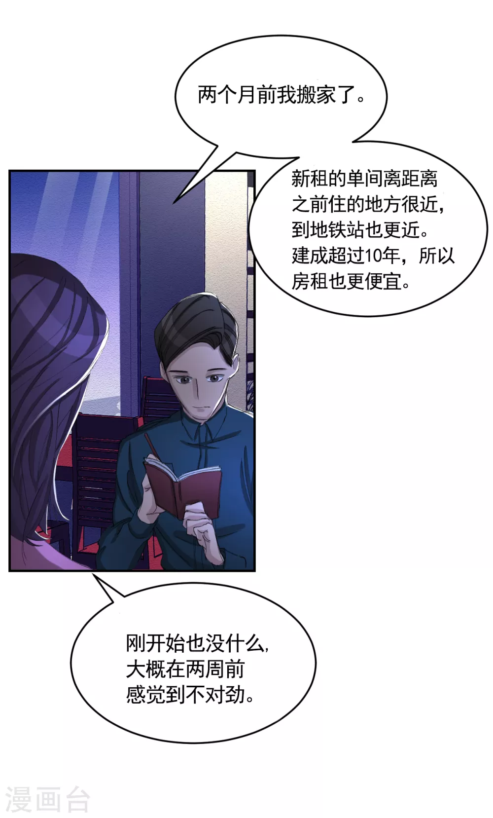 第15话 前女友的请求-第15话