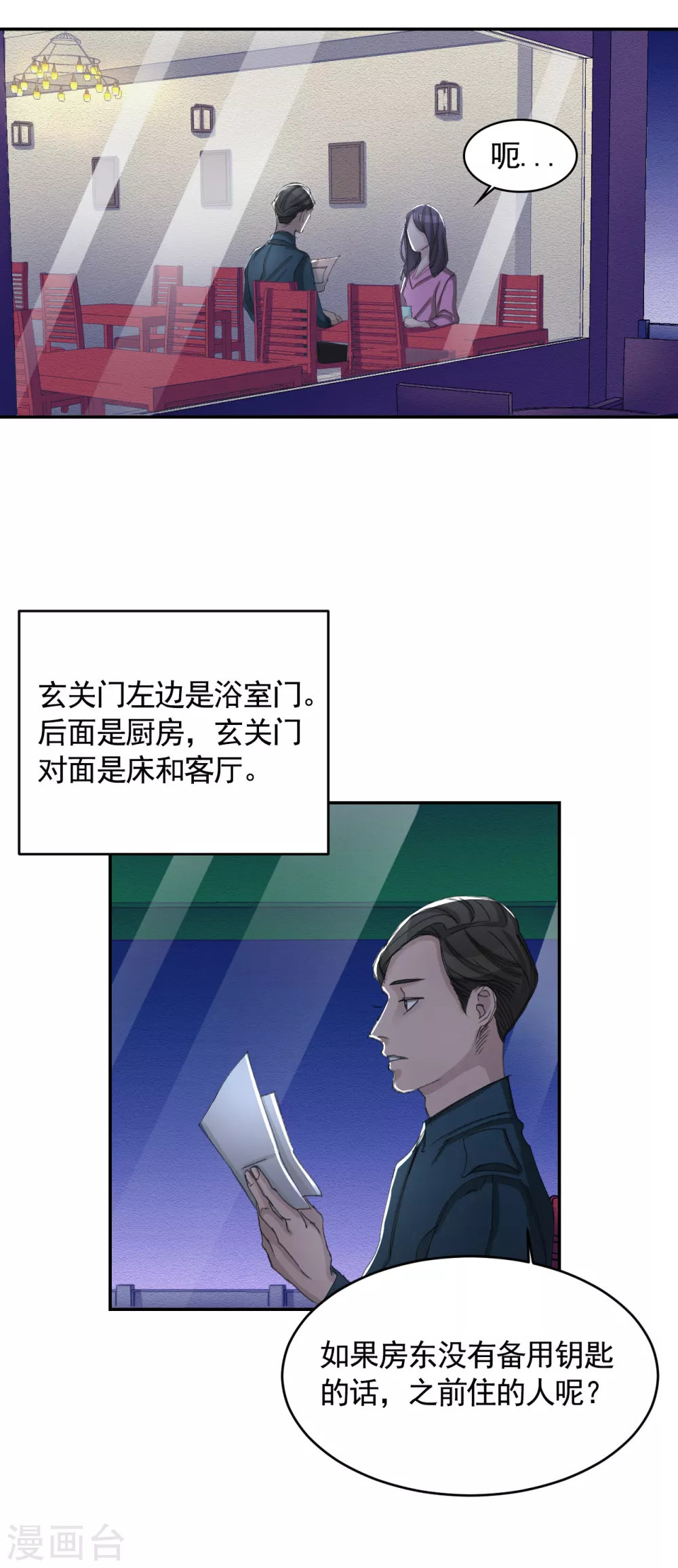 第15话 前女友的请求-第15话