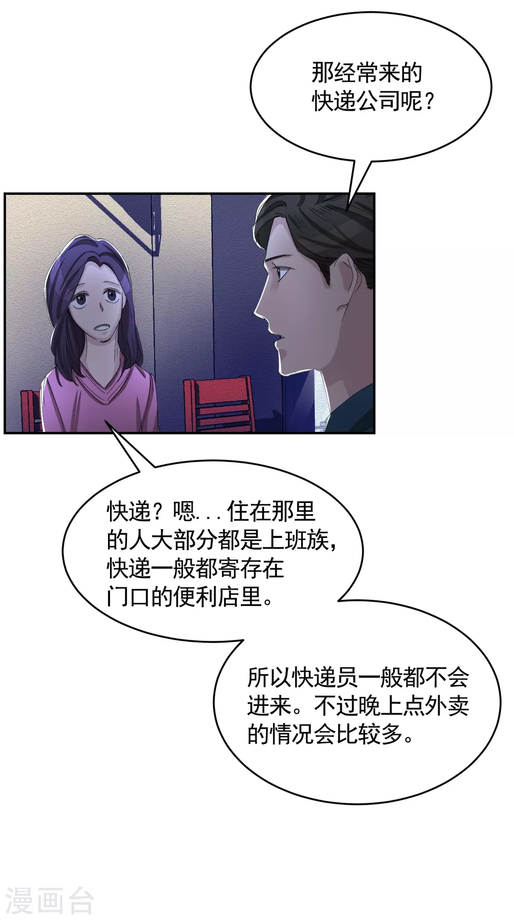 第15话 前女友的请求-第15话