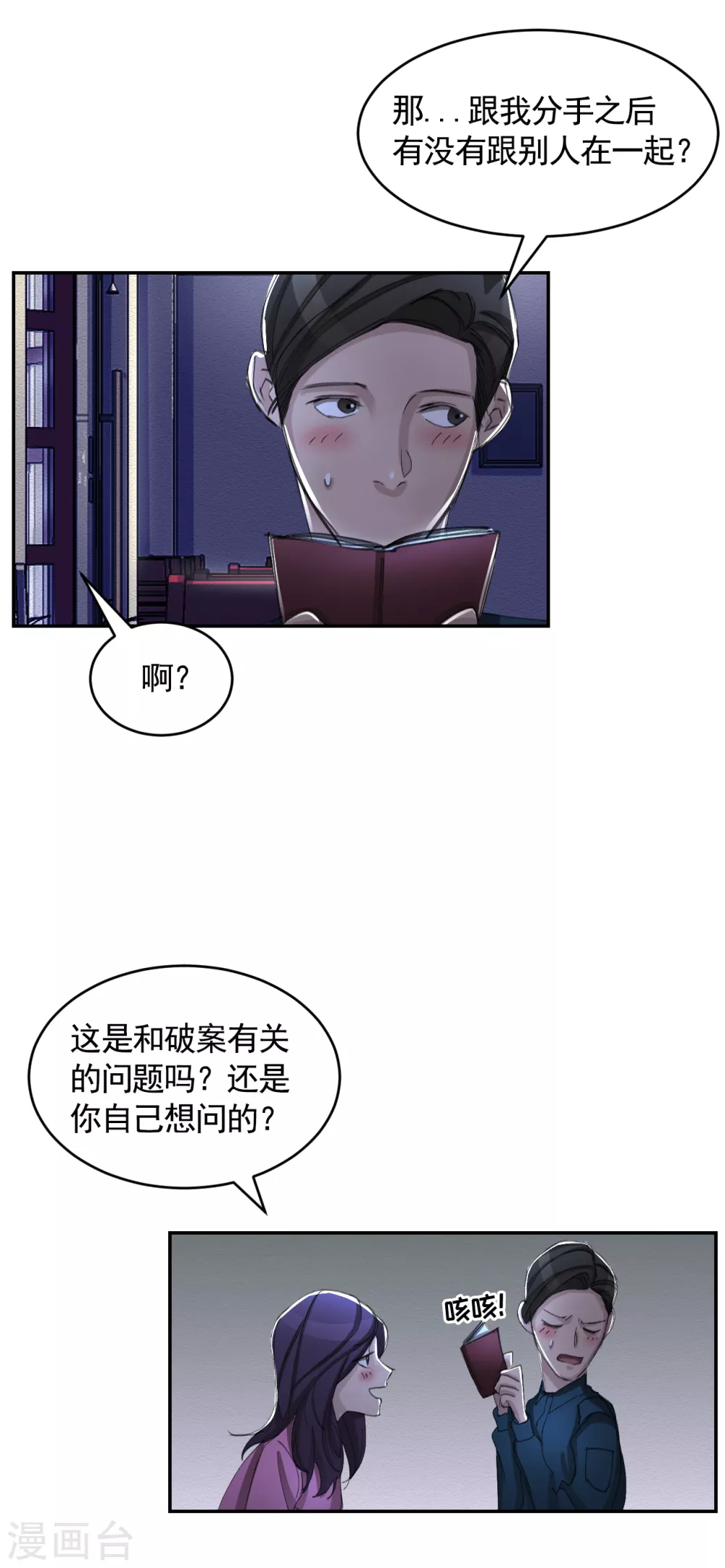 第15话 前女友的请求-第15话