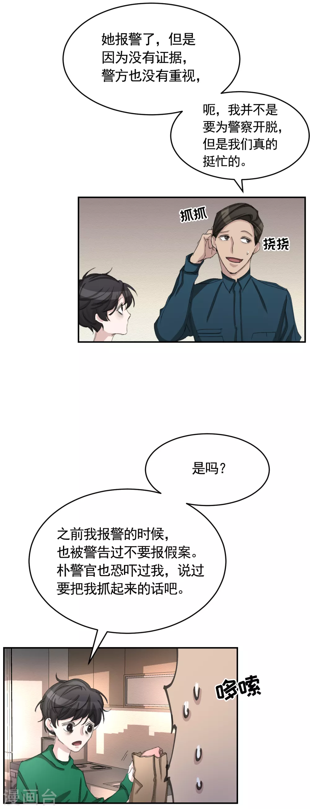 第15话 前女友的请求-第15话