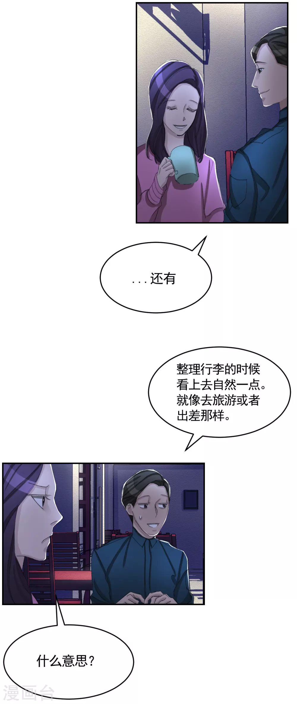 第15话 前女友的请求-第15话