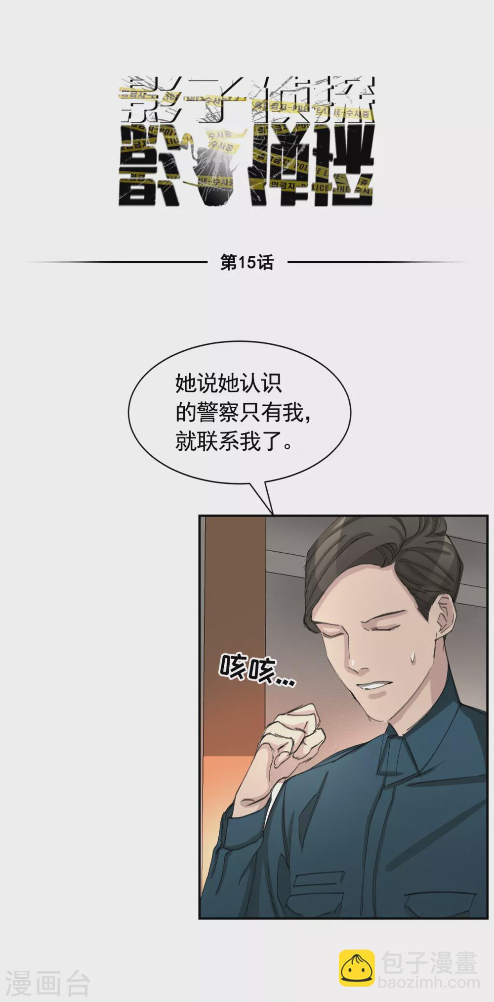 第15话 前女友的请求-第15话