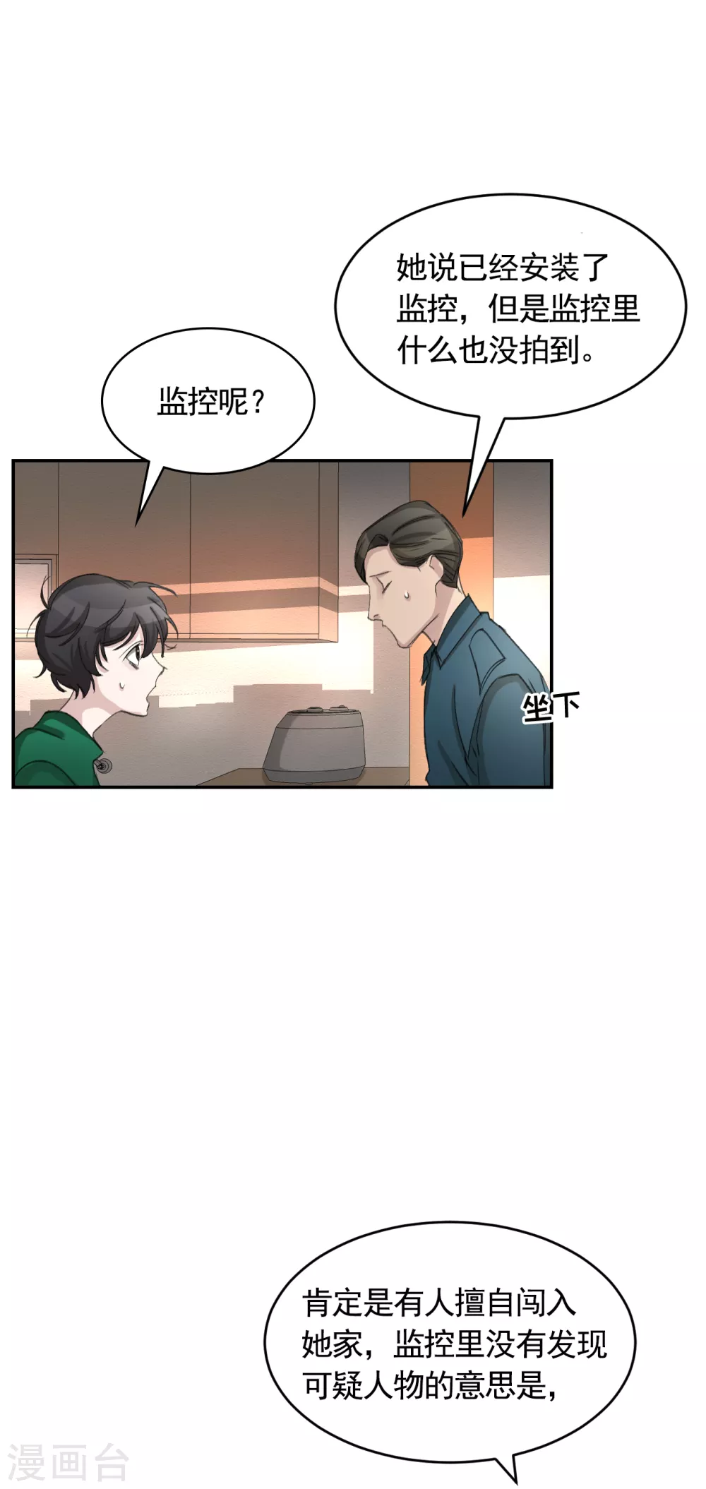 第15话 前女友的请求-第15话