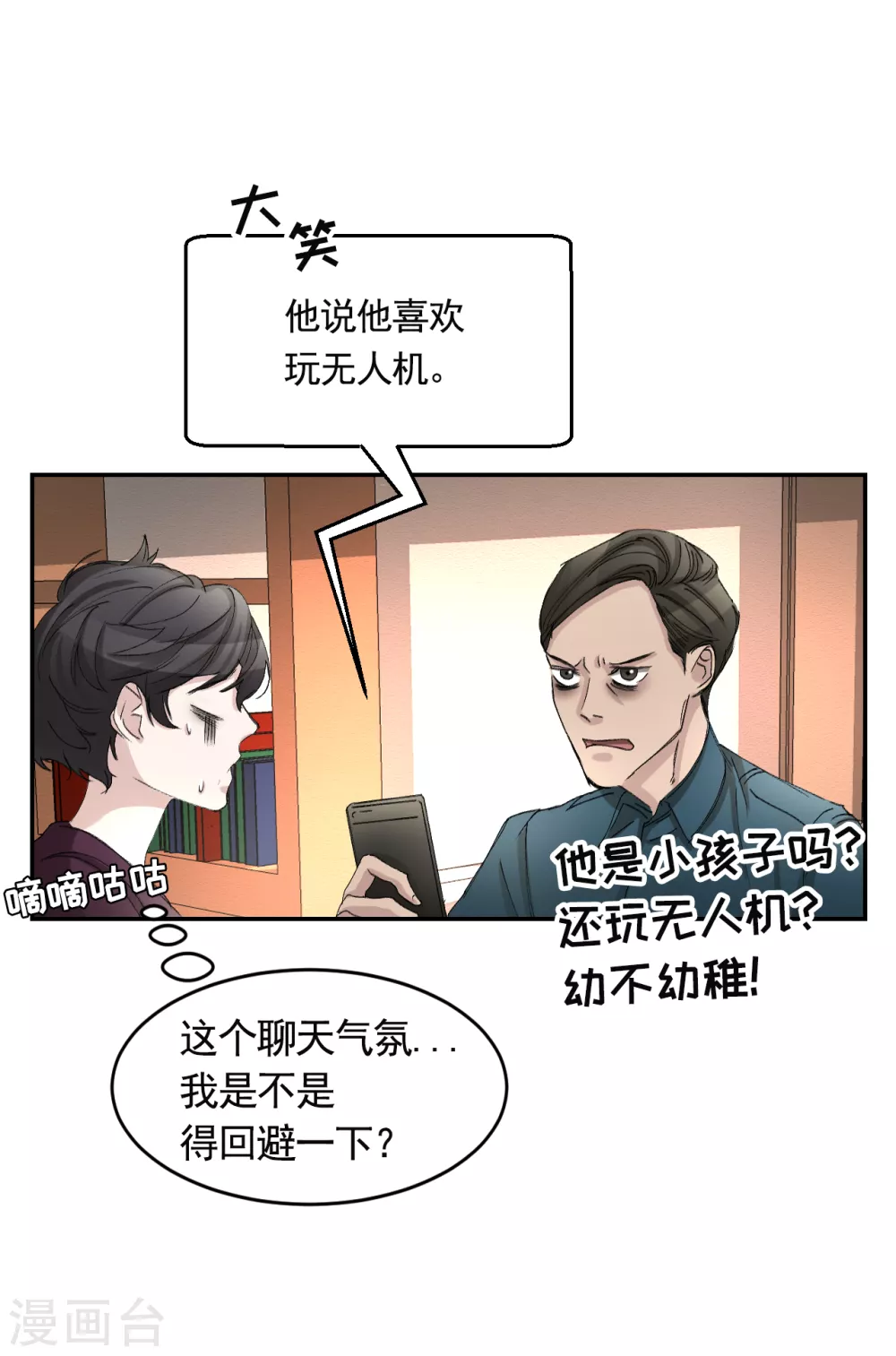 第17话 又白跑一趟-第17话