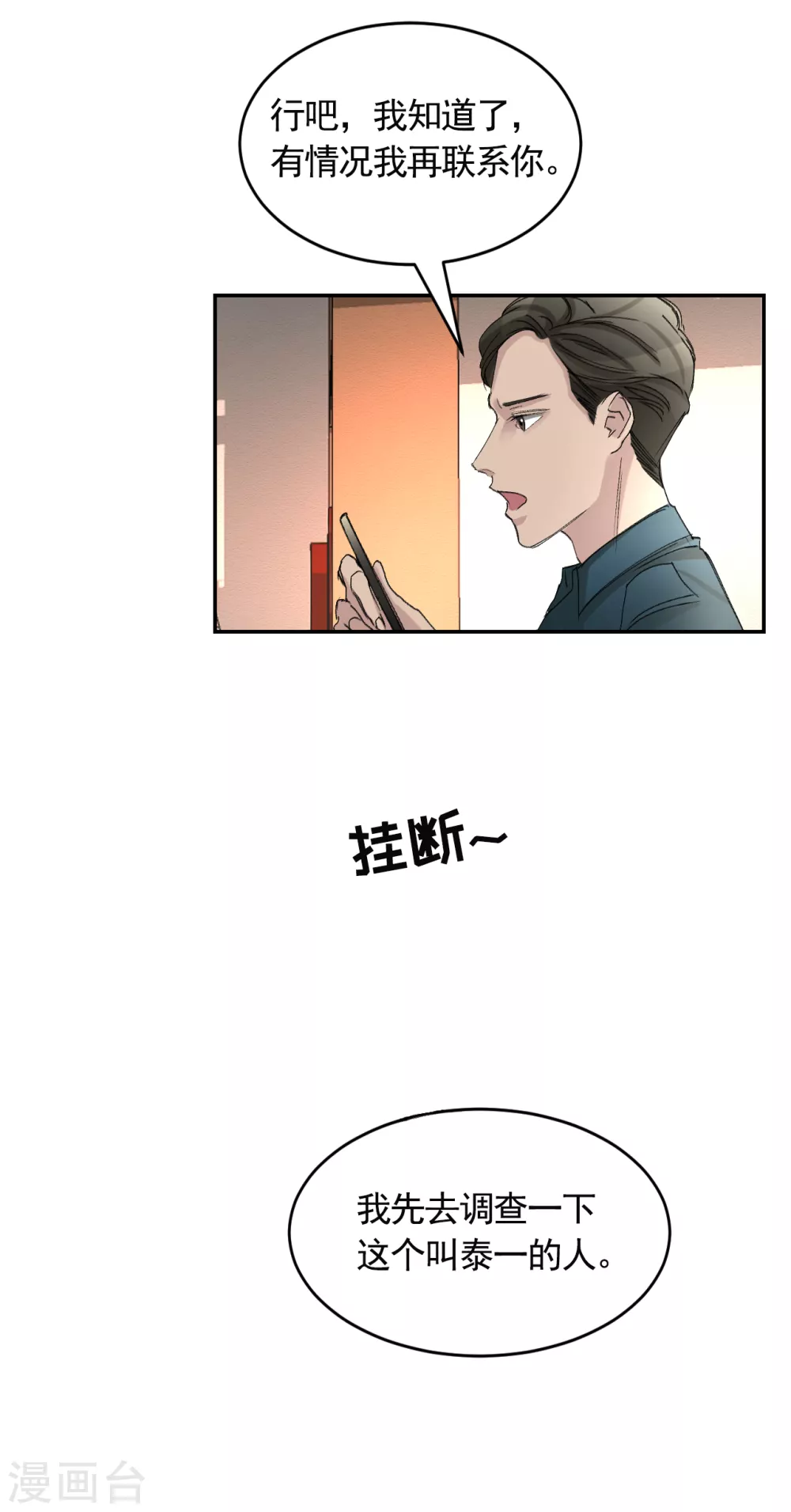 第17话 又白跑一趟-第17话