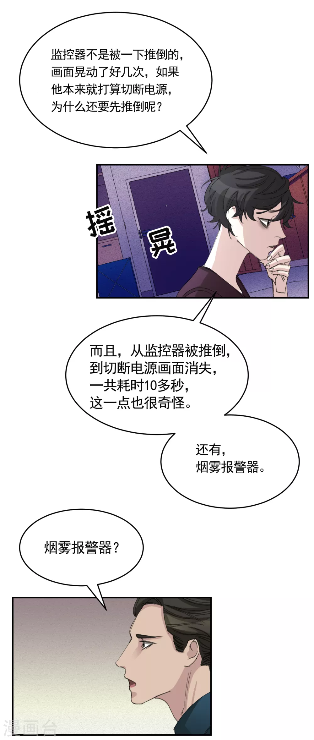 第17话 又白跑一趟-第17话