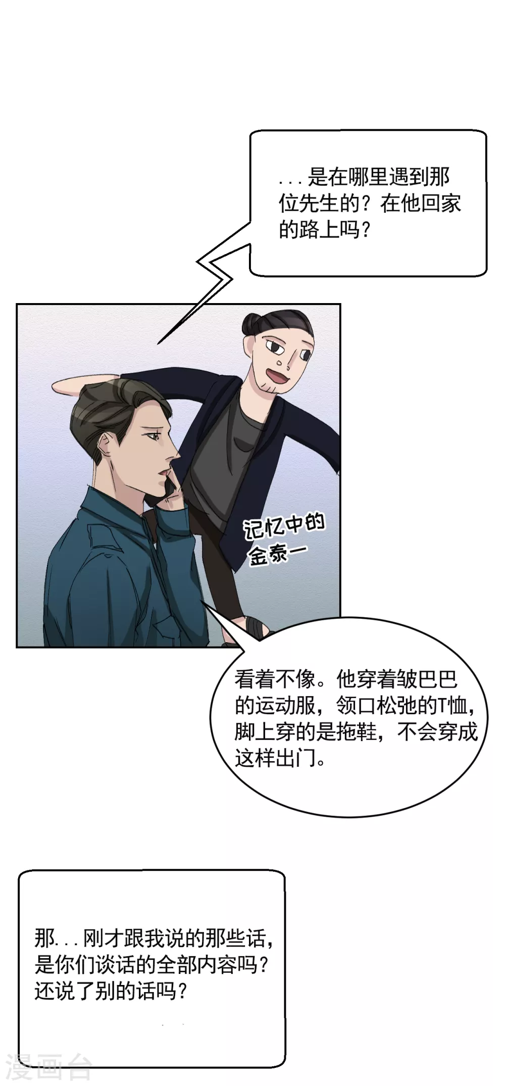 第19话 记仇的家伙(1/2)-第19话