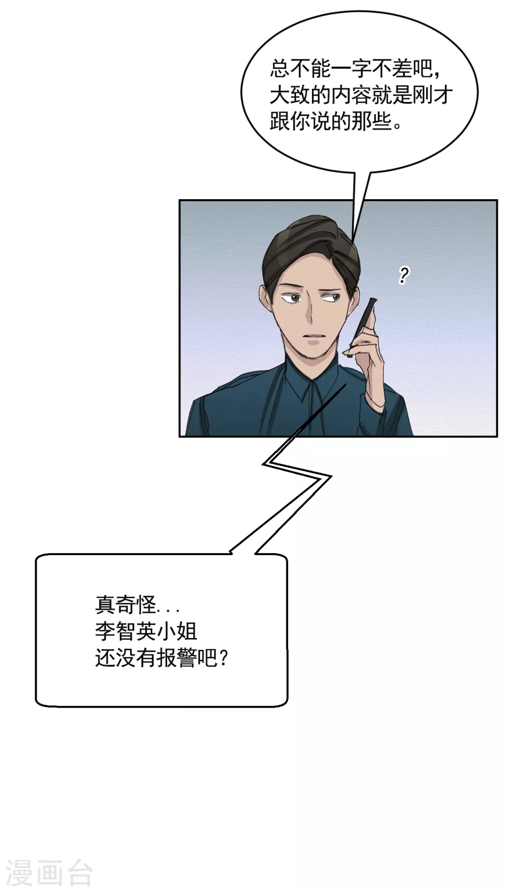 第19话 记仇的家伙(1/2)-第19话
