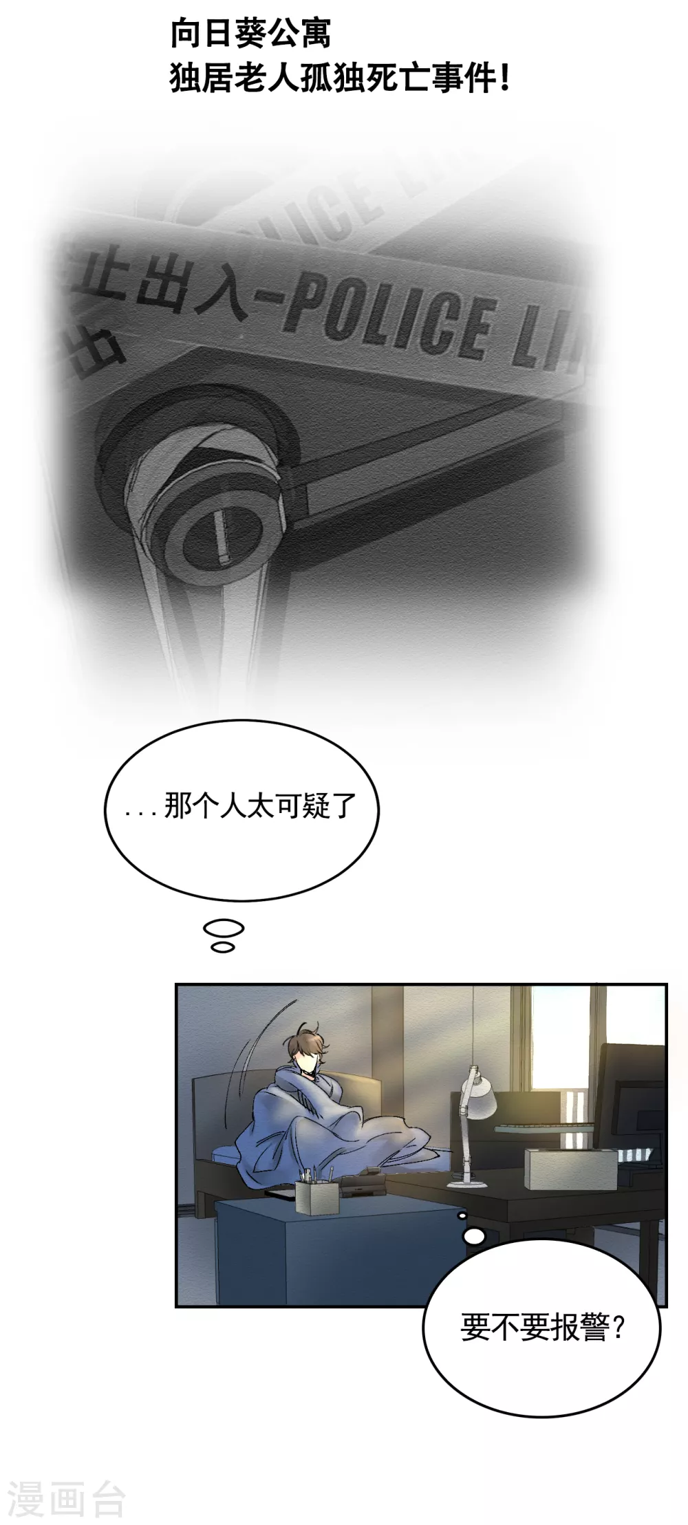 第3话 果然出事了！(1/2)-第3话