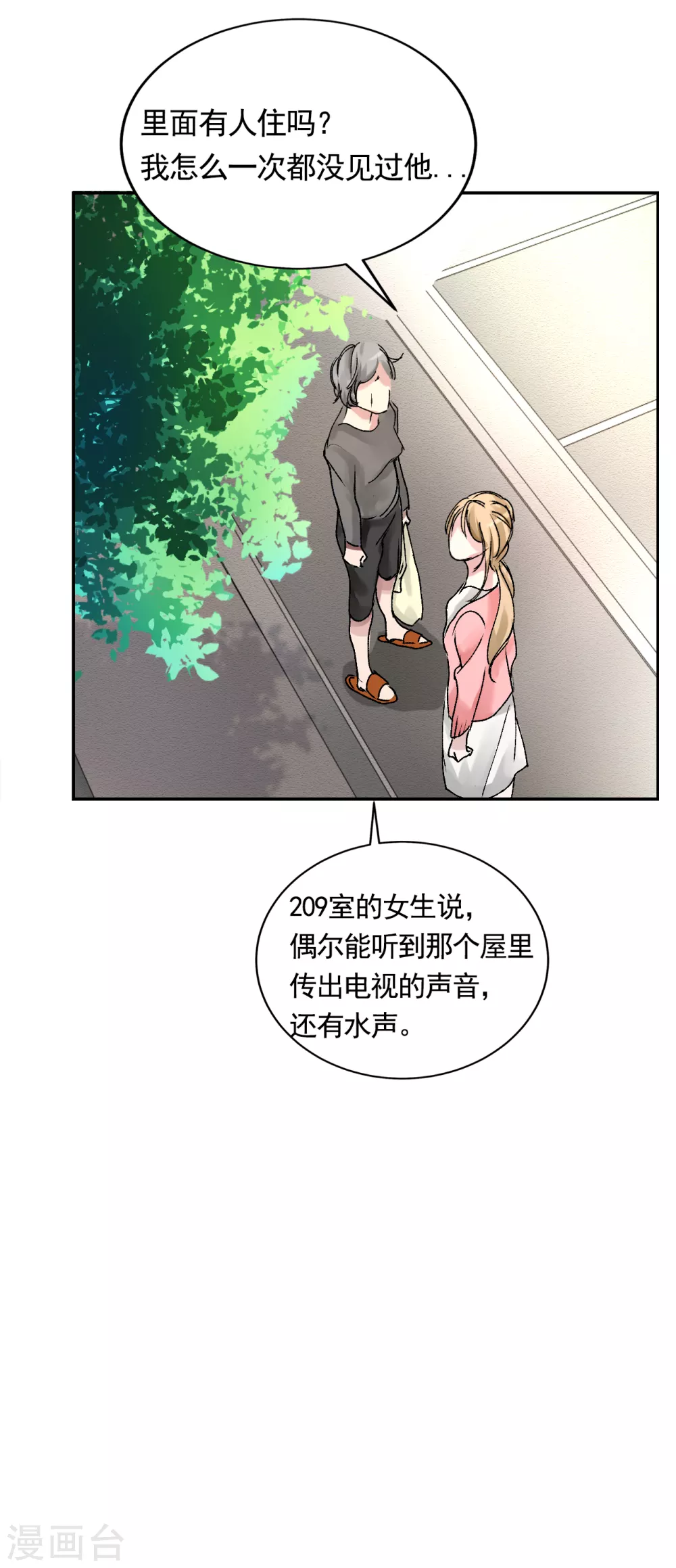 第3话 果然出事了！(1/2)-第3话