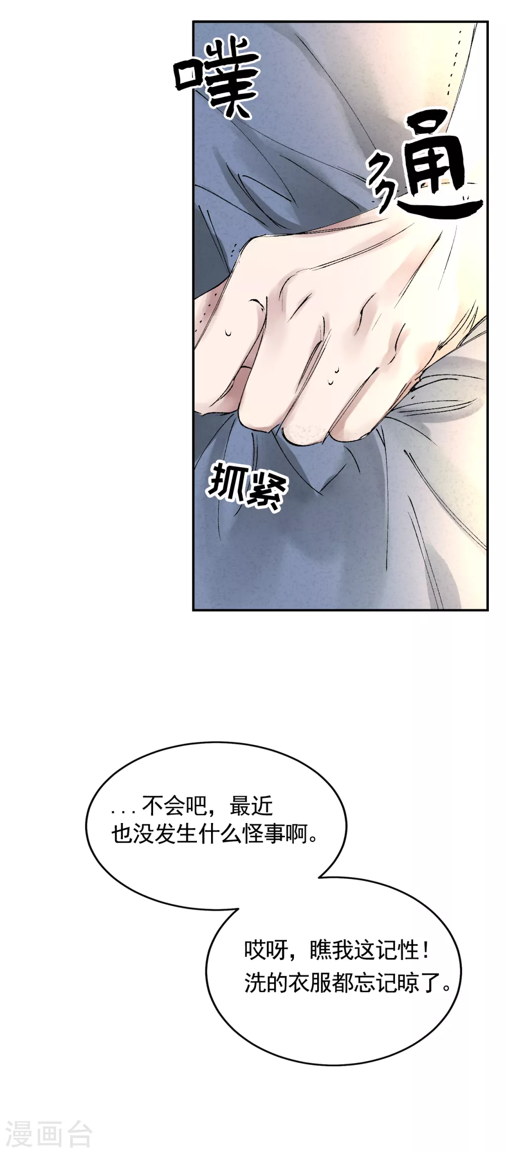 第3话 果然出事了！(1/2)-第3话