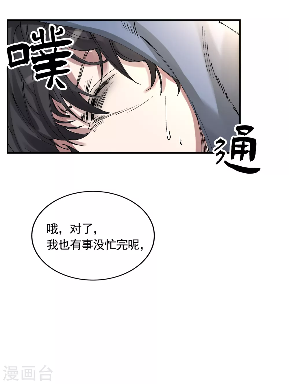 第3话 果然出事了！(1/2)-第3话