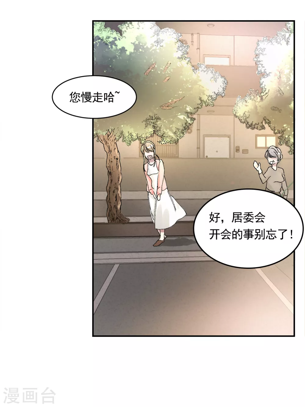 第3话 果然出事了！(1/2)-第3话