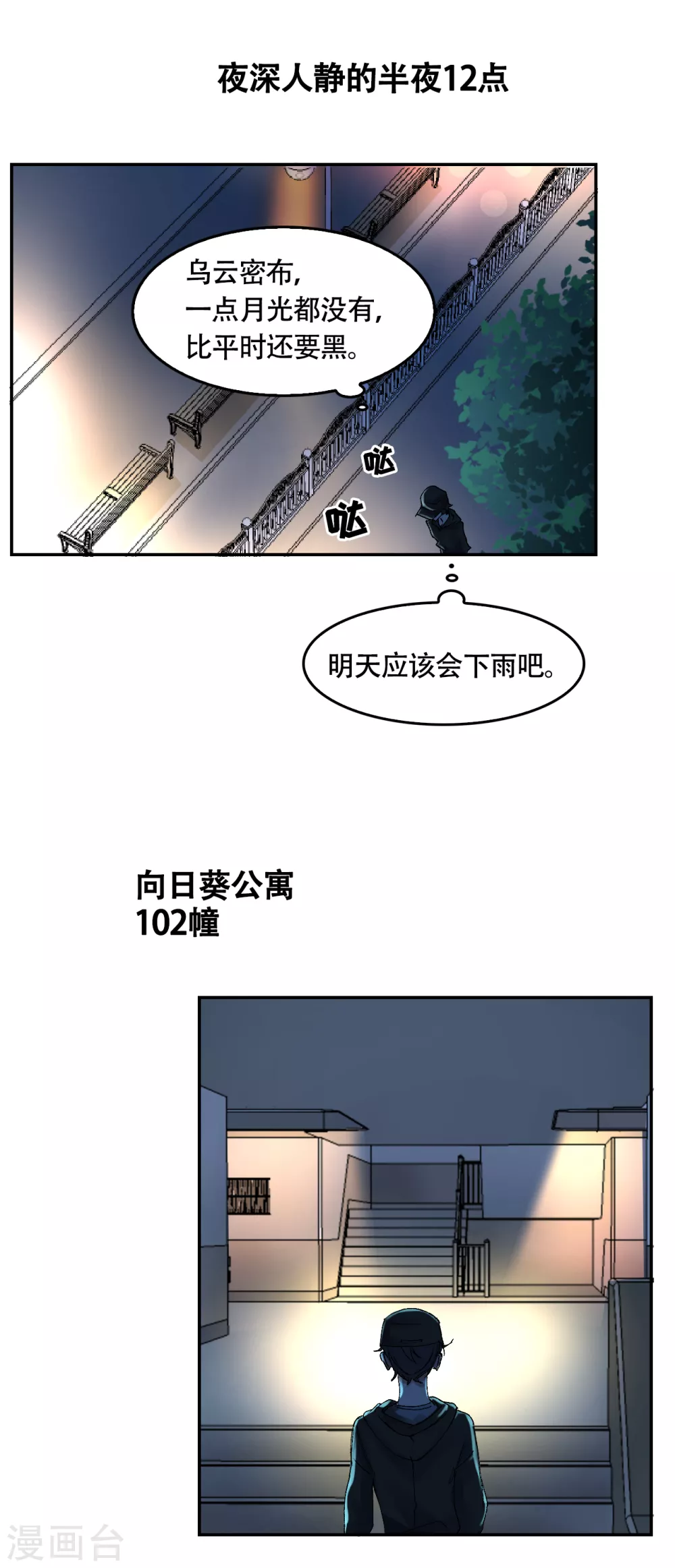 第3话 果然出事了！(1/2)-第3话