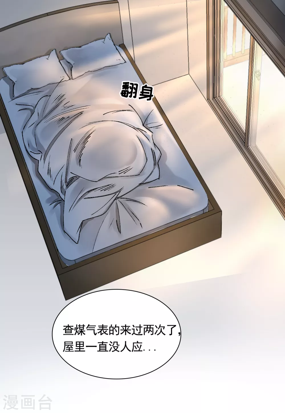 第3话 果然出事了！(1/2)-第3话