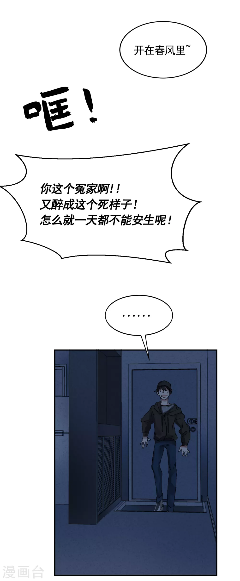第3话 果然出事了！(1/2)-第3话