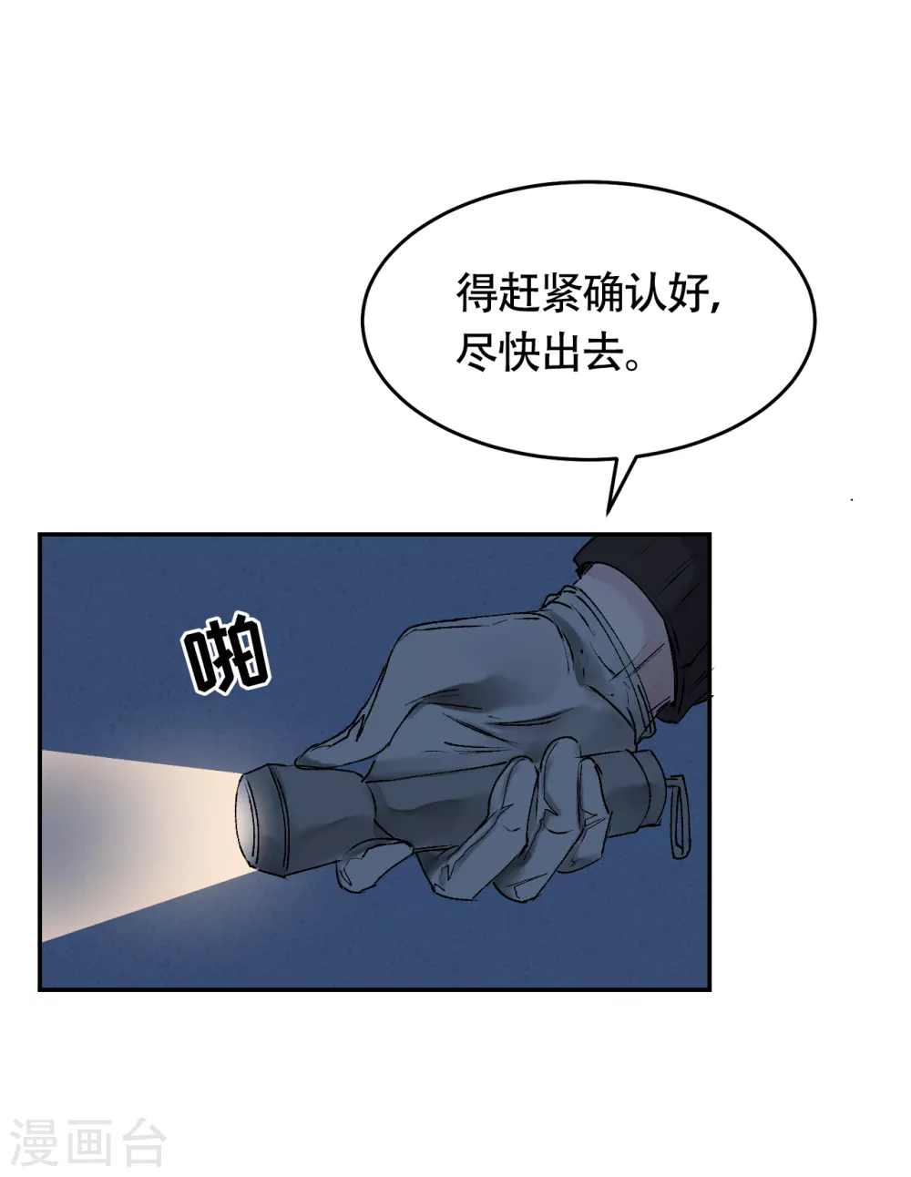 第3话 果然出事了！(1/2)-第3话