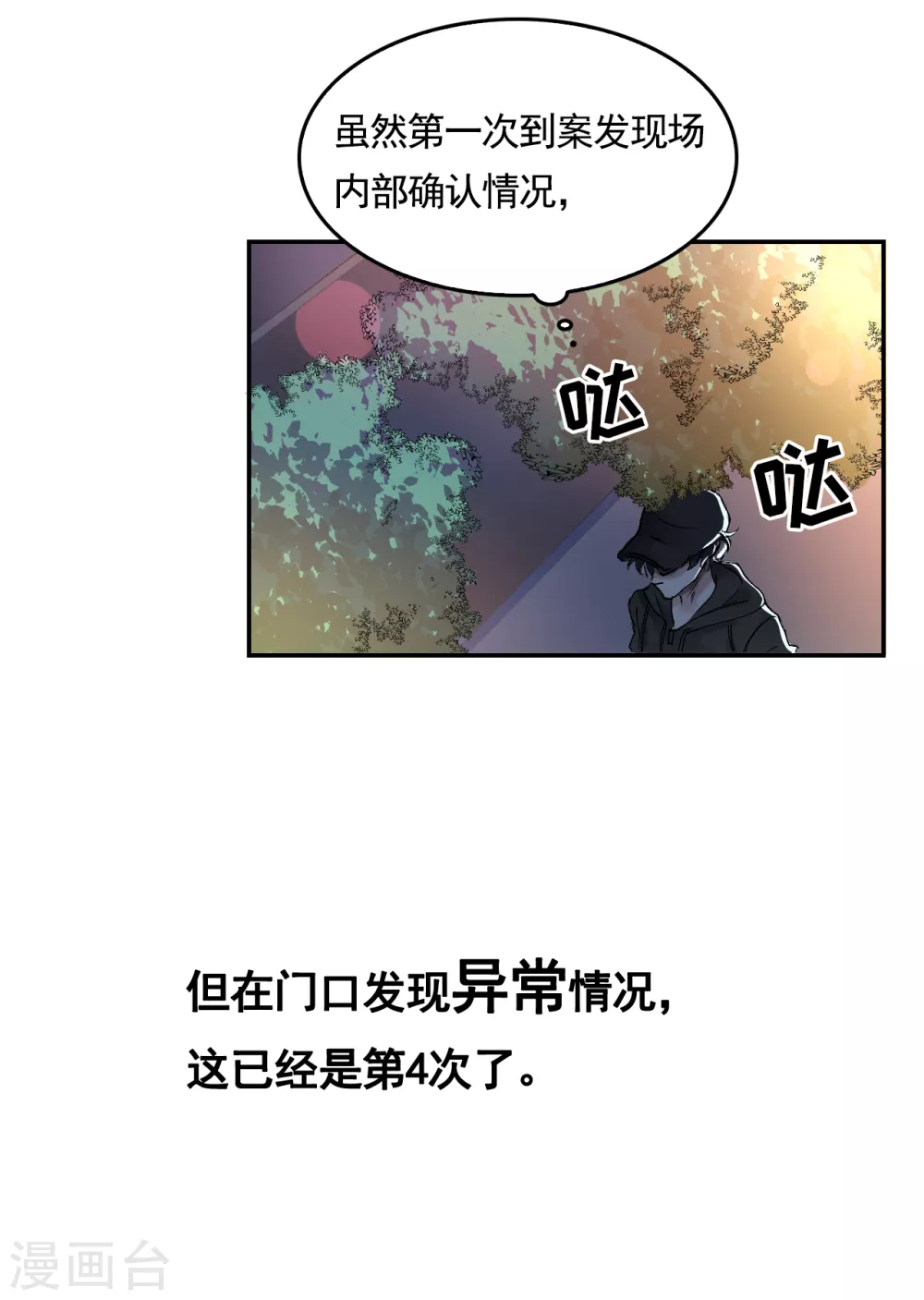 第3话 果然出事了！(1/2)-第3话