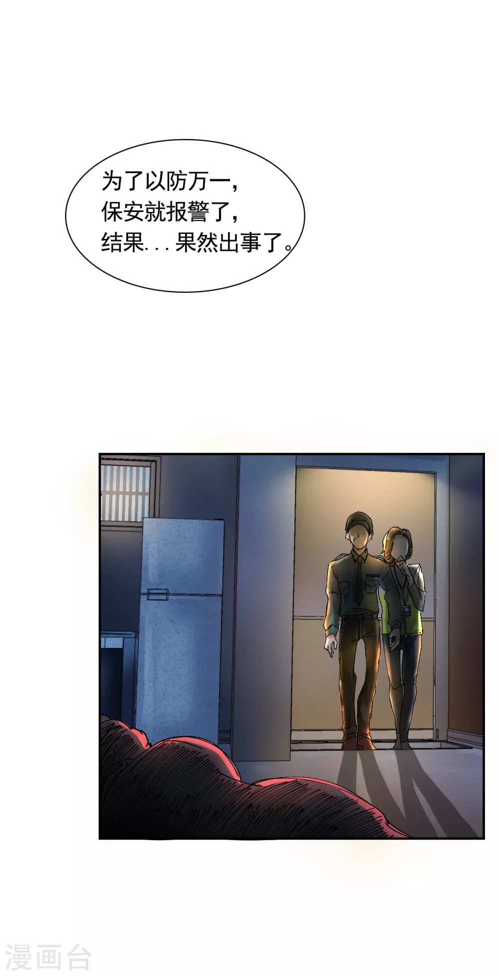 第3话 果然出事了！(1/2)-第3话