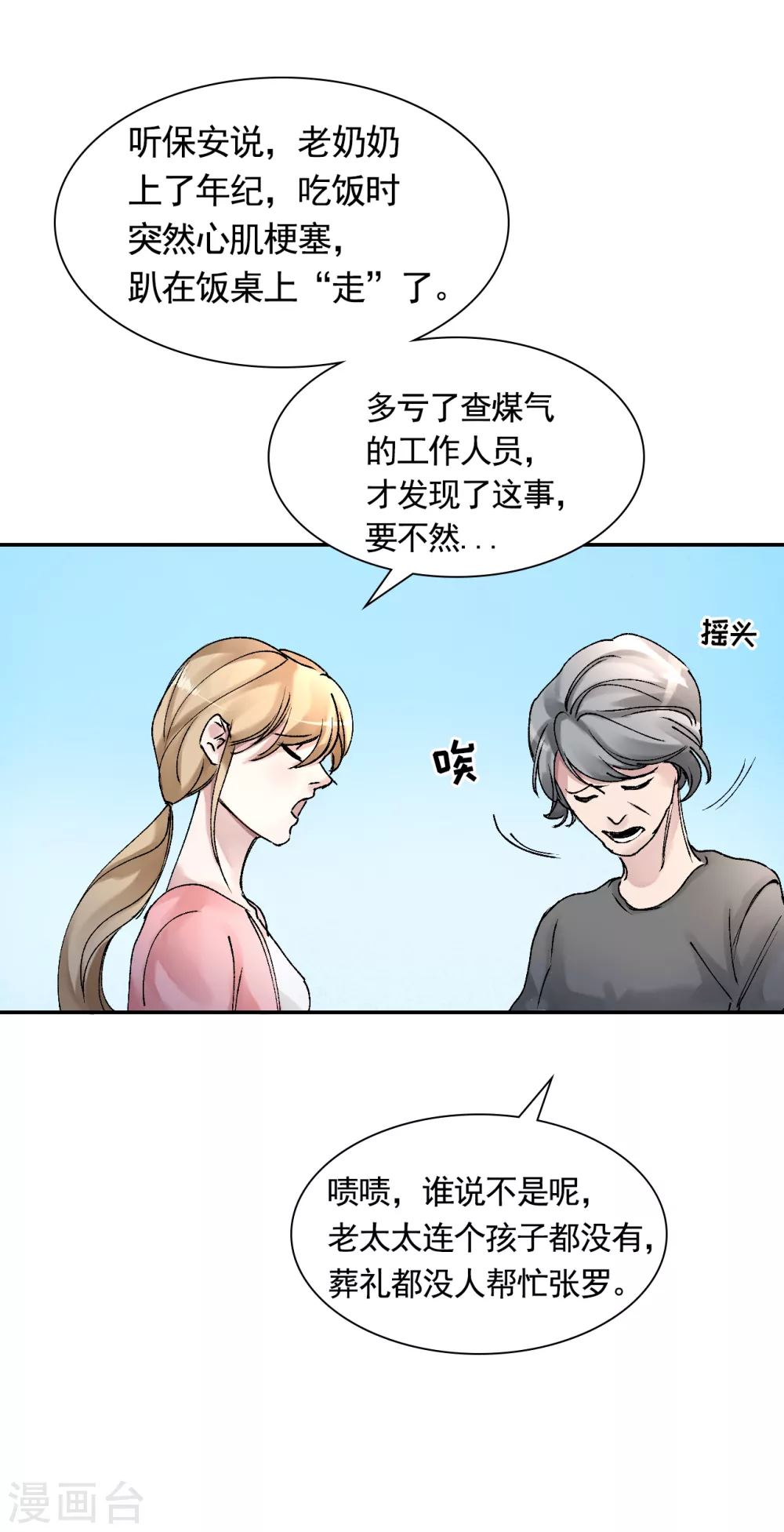第3话 果然出事了！(1/2)-第3话