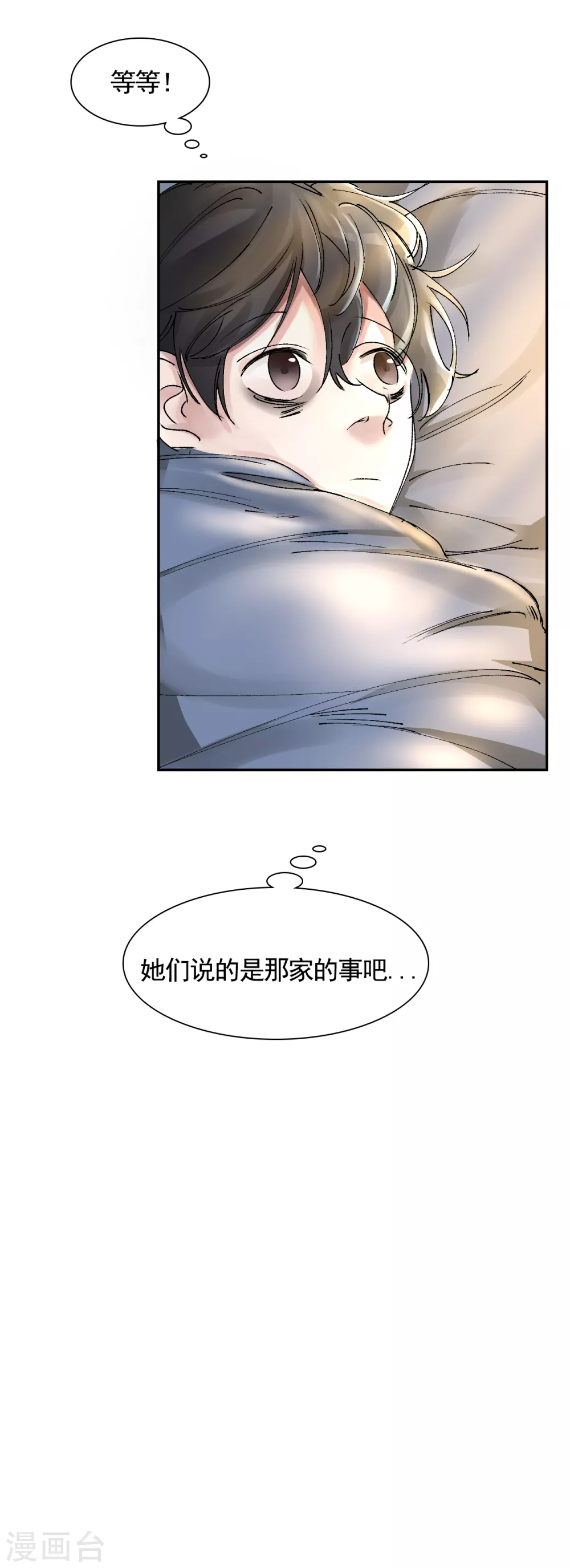 第3话 果然出事了！(1/2)-第3话