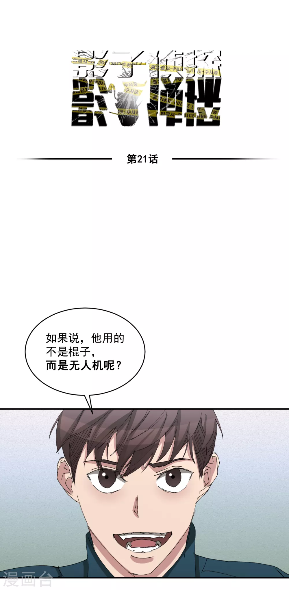 第21话 不良少年的根据地失火-第21话