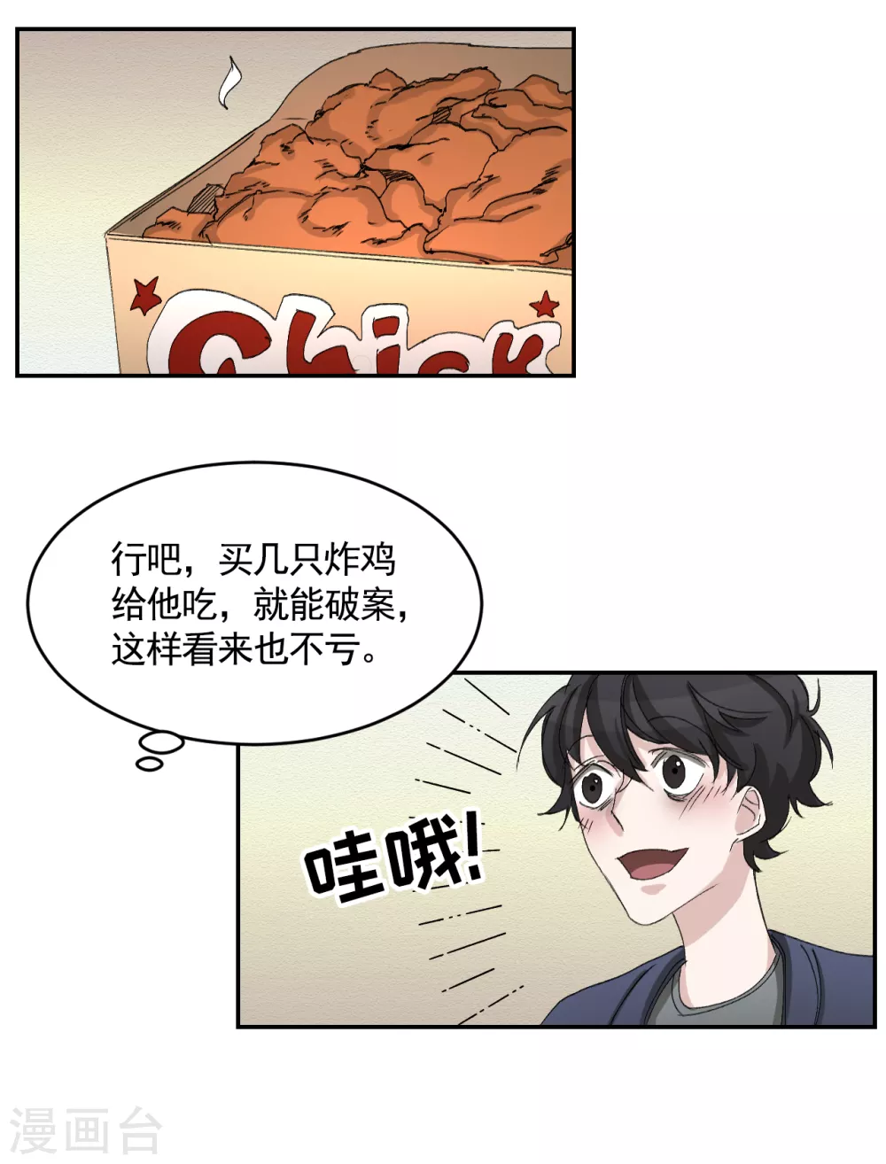 第21话 不良少年的根据地失火-第21话
