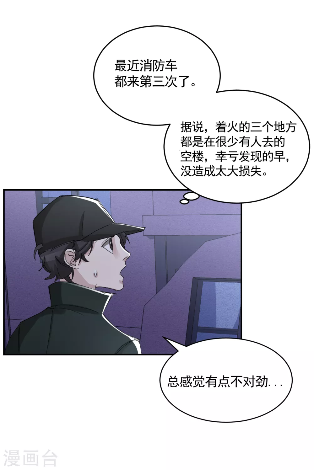 第21话 不良少年的根据地失火-第21话