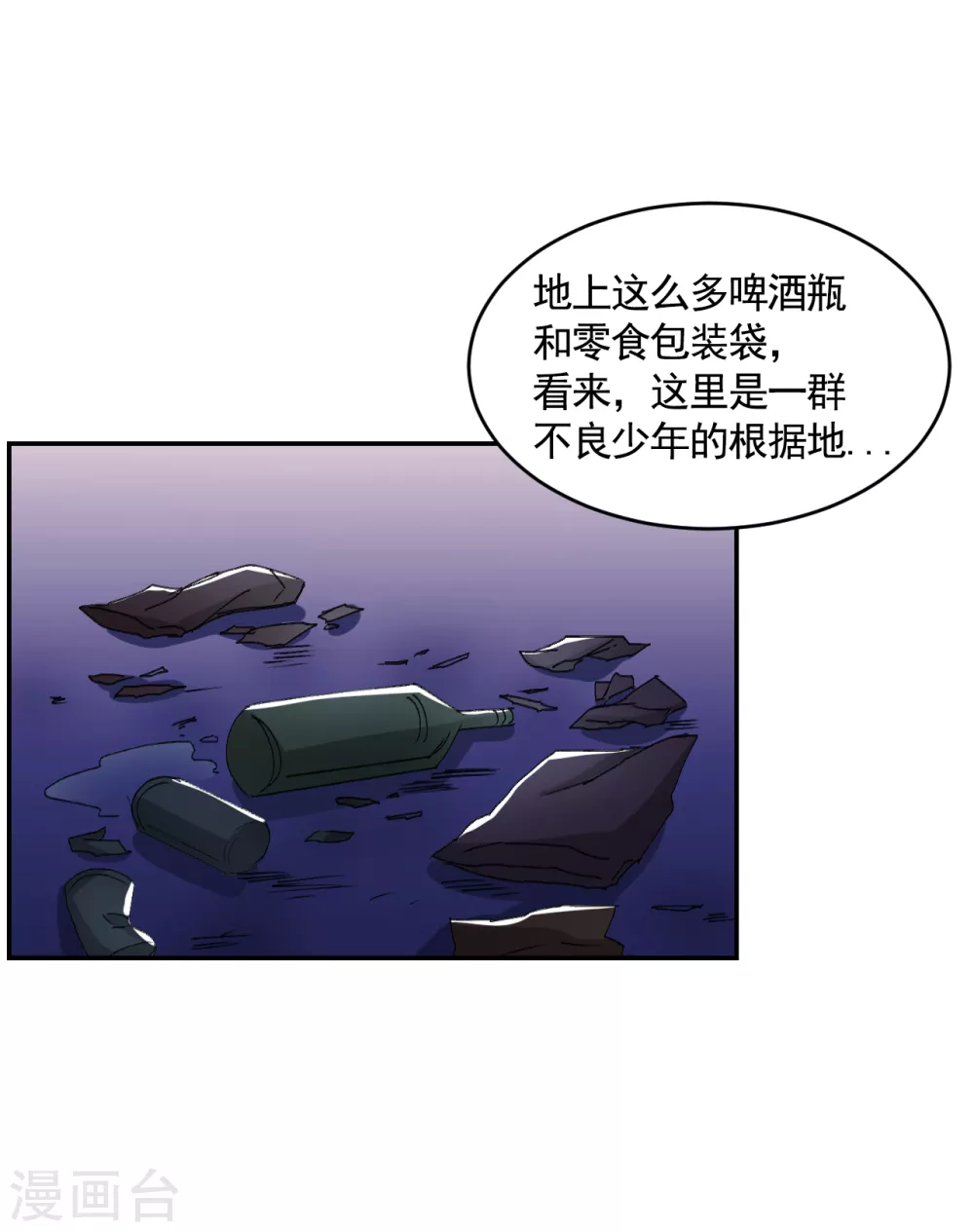 第21话 不良少年的根据地失火-第21话