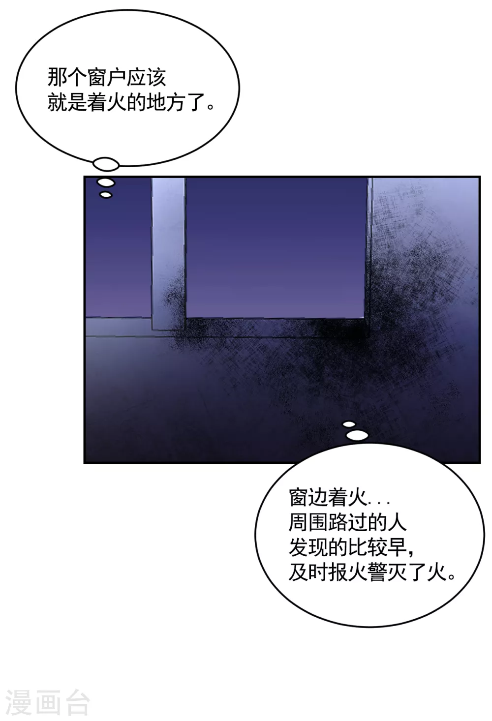 第21话 不良少年的根据地失火-第21话