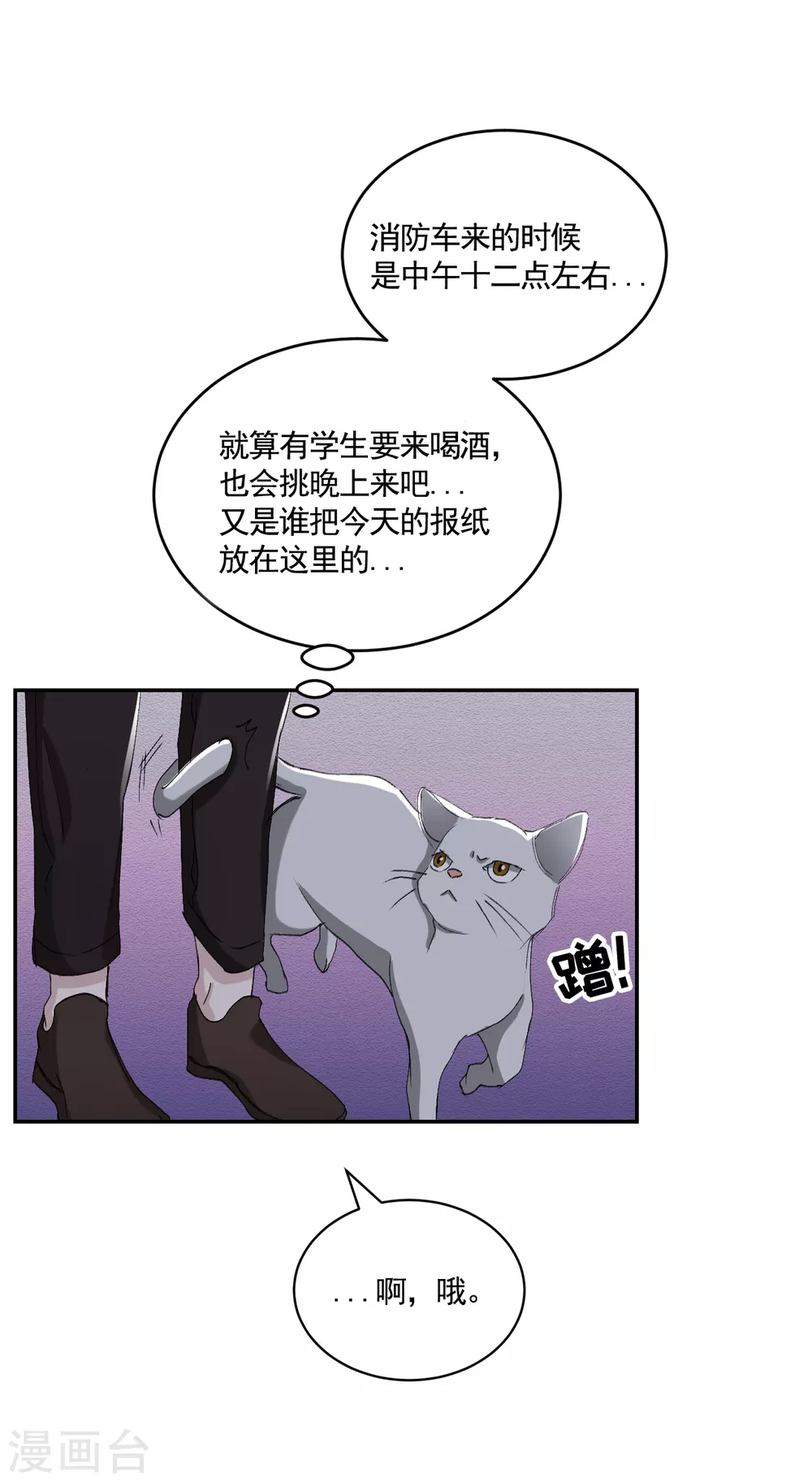 第21话 不良少年的根据地失火-第21话